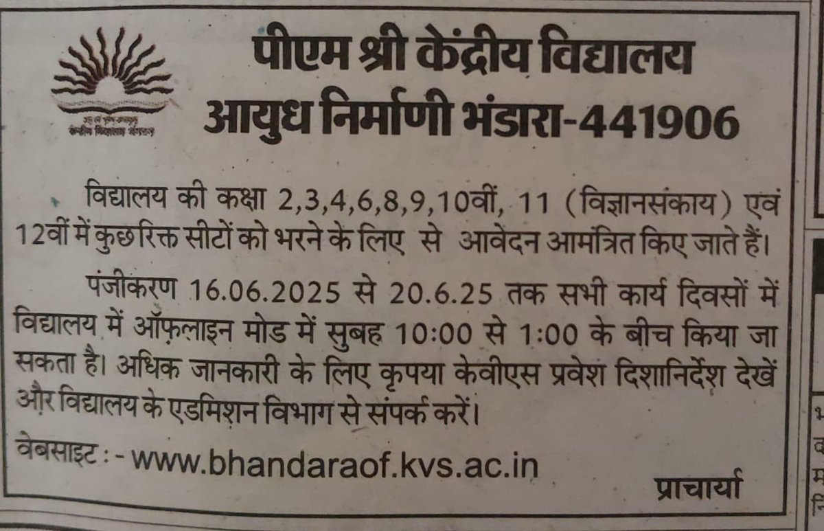 Admission open in k.v o.f. Bhandara for  vacant seats