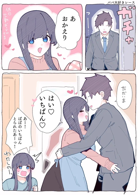 パパの日(再) 