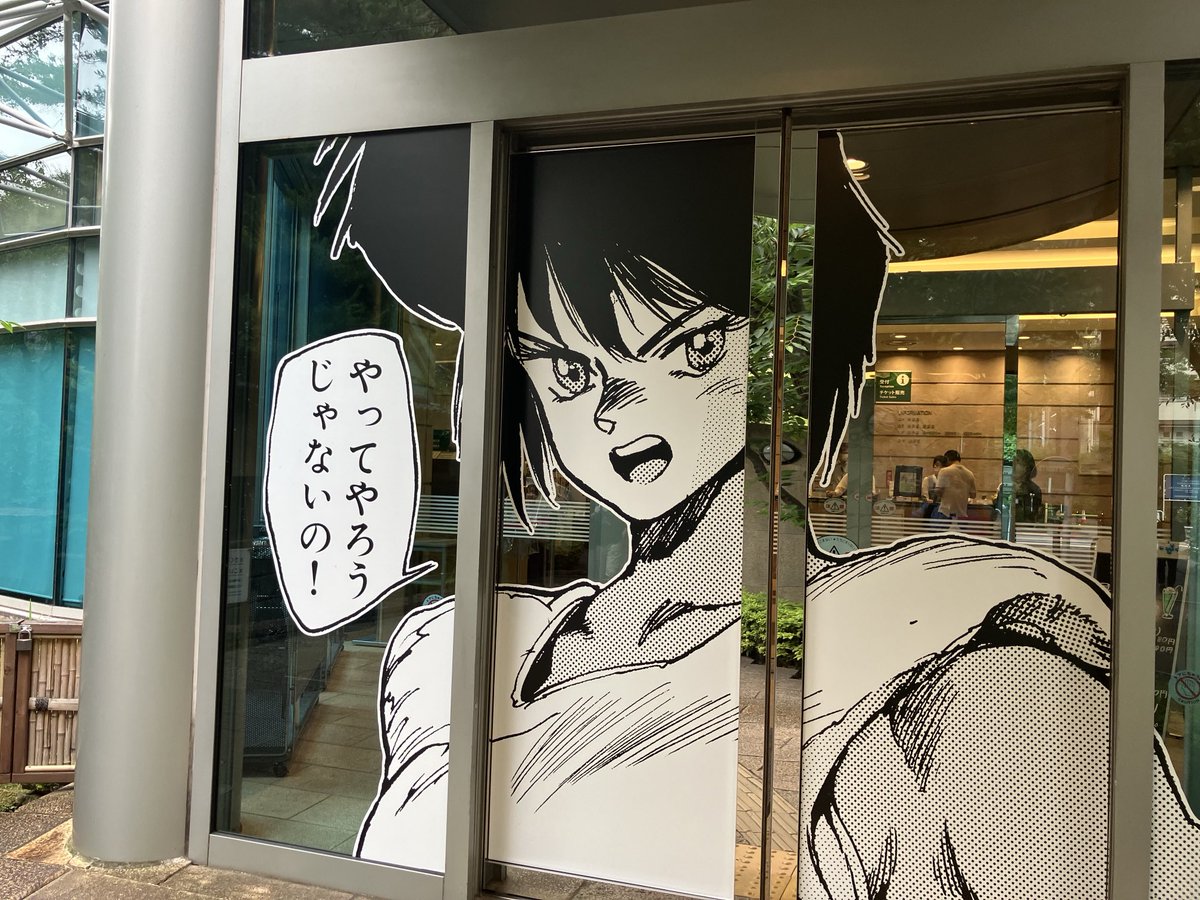 先だって「士郎正宗先生の世界展」行きました!ステキな生原稿見られてめっちゃ幸せ!大好きな「いくらなんでもあんまりです」と「シリ◯大使館」のページも展示されてて、素晴らしかったです!パワーいただきました!☺️ 