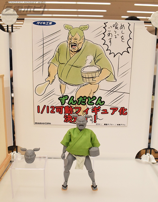 ずんだまん様用 局所的に話題】ダイキ工業が「ずんだどん」の1/12スケール可動