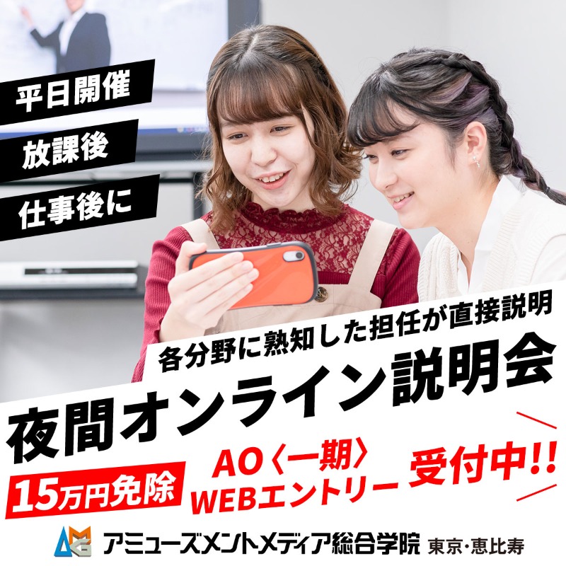 AMG_PR's tweet image. 今週も明日と木曜開催🌜
︶︶︶︶︶︶︶︶︶︶︶
学院の特長やカリキュラム、就職・デビューサポートを担任がしっかり説明します👍
🧩ご予約コチラ
amgakuin.co.jp/contents/p=616…
\こんな方におすすめ💁/
☑️週末より平日夜の都合がよい
☑️さくっとオンラインでききたい
☑️東京から遠い地域に住んでいる