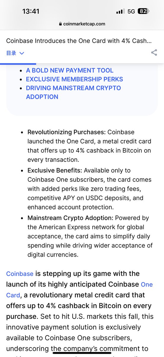 今天看新闻，发现Coinbase 也要推出自己的加密信用卡了，而且日常消费还能赚比特币，这也算是PayFi赛道的一个强劲信号了吧老师们~

Coinbase 的One Card是由美国运通发卡，购物返现最高 4% 比特币，将于今年秋季上线。

这些亮点还是值得关注：
•日常消费返现最高达 4% BTC；