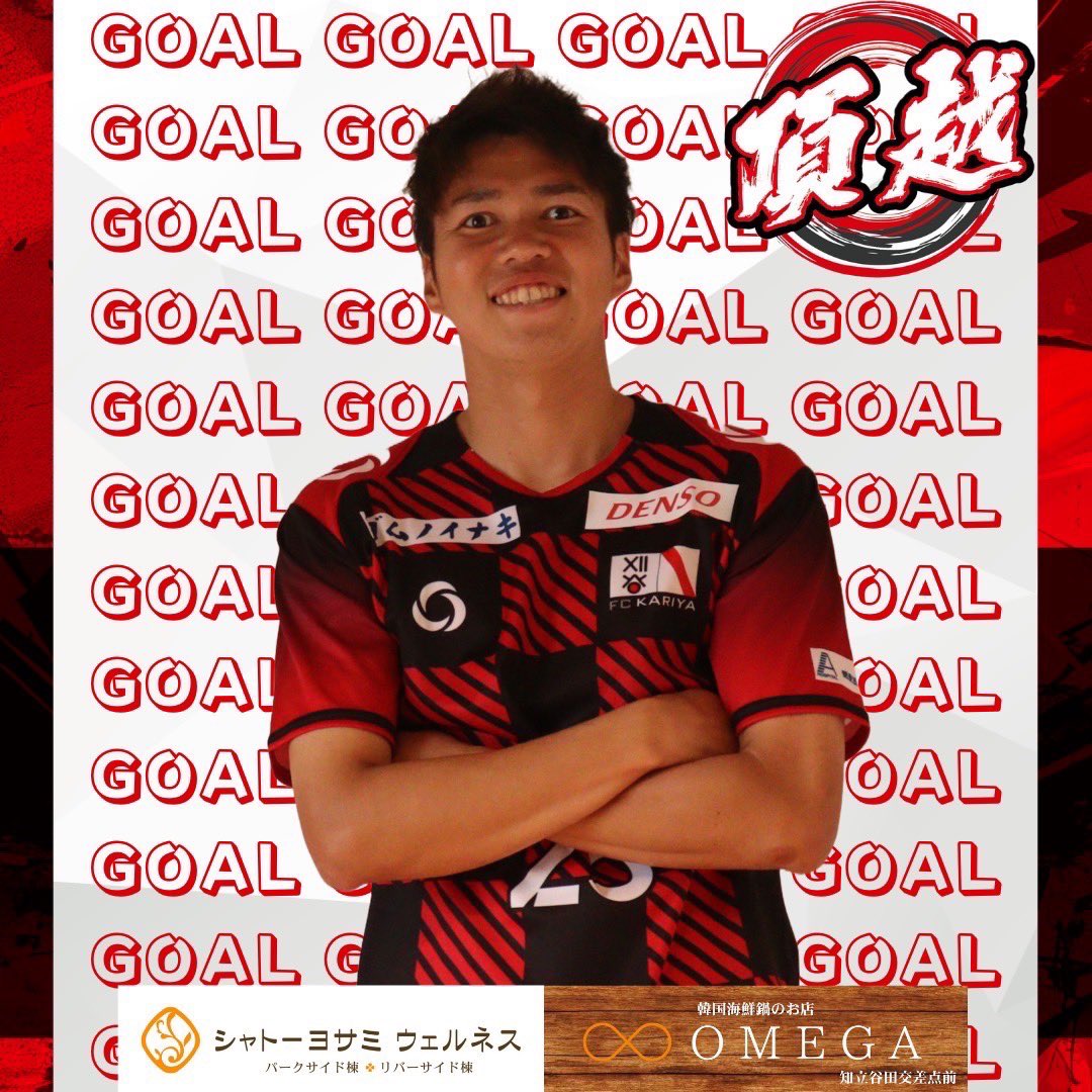 ◤6/15AS刈谷戦◢#FC刈谷 #fckariya

1'⚽️GOAL!!!!!!!
🗣️25 #藤山恭輔

🏆第60回東海サッカーリーグ
FC刈谷 1-0 AS刈谷

#シャトーヨサミウェルネス
#韓国海鮮鍋のお店OMEGA