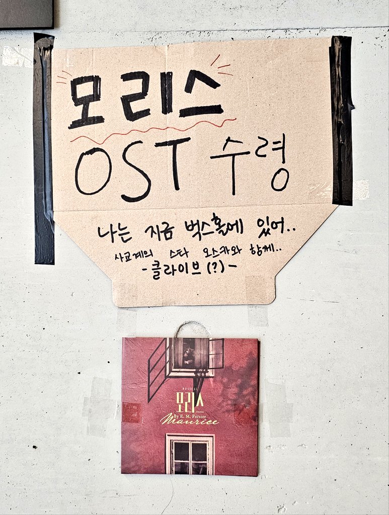 모릿스 오슷 공지ㅋㅋㅋㅋㅋㅋㅋㅋㅋ
나는 지금 벅스홀에 있어..🥹