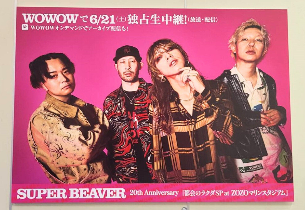 🎊海浜幕張駅に登場🎊 #SUPERBEAVER 6/21(土)生中継を目前に JR海浜