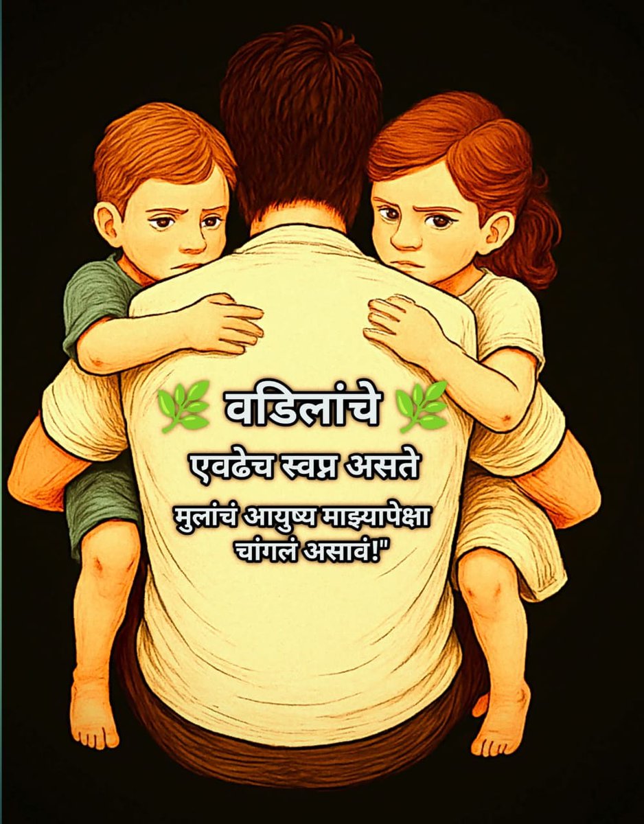 MukeshKJ111's tweet image. #FathersDay 
#पितृदिन 
#पितृ_दिवस 
परम पिता परमेश्वर से यही प्राथना की दुनिया मे कही भी युद्ध हो रहा है , वहाँ शान्ति हो जाये।
युद्ध में कितने ही मासूम अनाथ हो रहे है, बहने विधवा हो रही है।
उजाडना आसान है ,पर बसाना बहुत मुश्किल
आमीन
ॐॐॐॐ
#Iran 
#Israel 
#RussiaUkraineWar