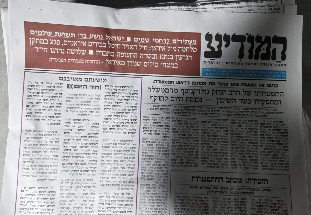איזה ניתוק של 'המודיע', ביטאון גור.
התפטרות גולדקנופף מרוחה על רוב העמוד.
המלחמה עם איראן? בקטנה.