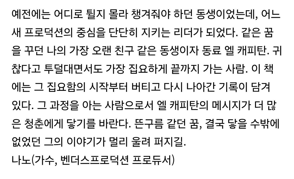 이정이 책 소개, 재호 추천사.