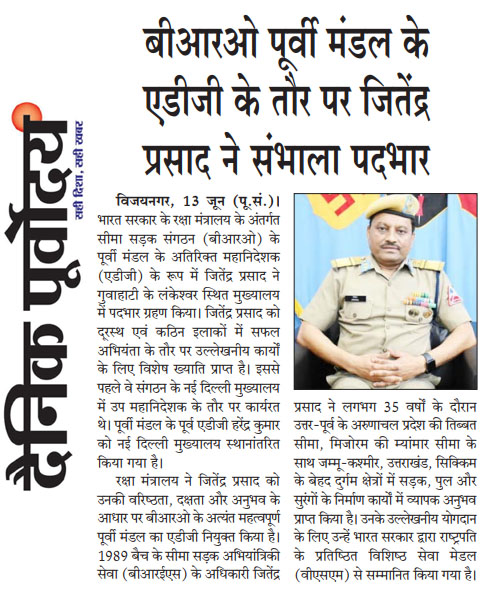 Hani__Jain's tweet image. बीआरओ पूर्वी मंडल के एडीजी के तौर पर जितेंद्र प्रसाद ने संभाला पदभार
Assam: Jitendra Prasad takes charge as ADG of BRO’s Eastern Sector
.
.
.
#guwahati #bro #borderroads #adg #bro #arunachal #northeast