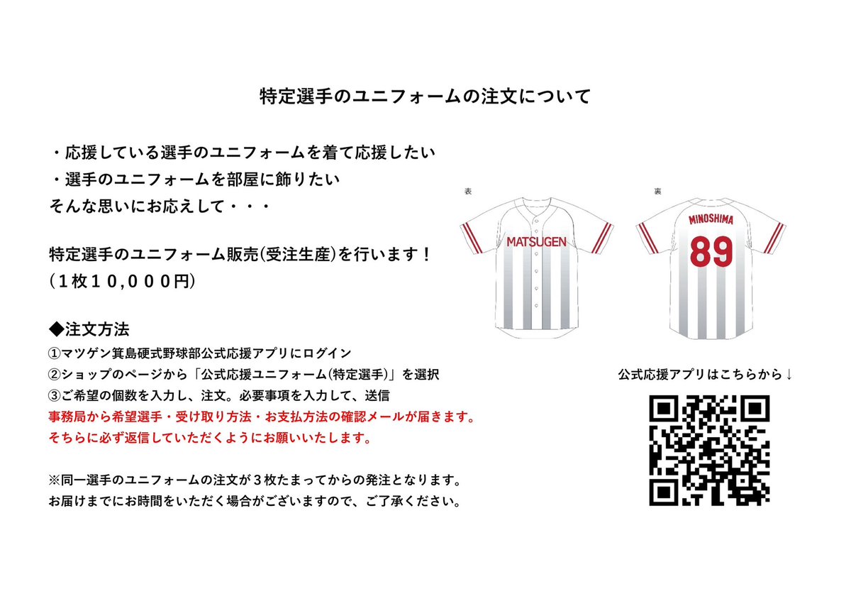 公式応援グッズについて】 この度、オンラインショップでも応援
