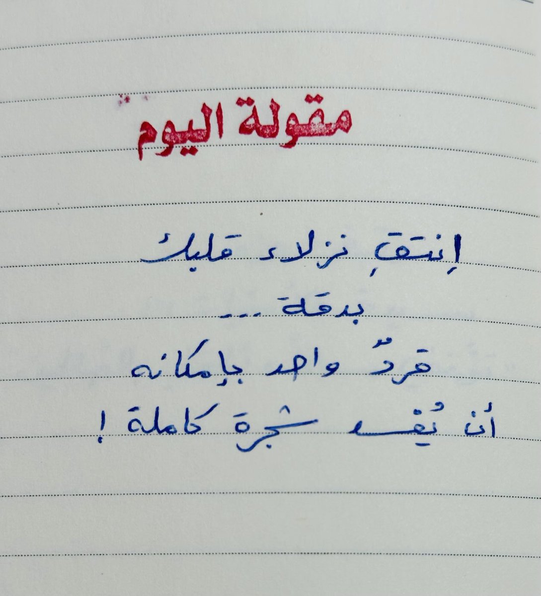 مقولة اليوم :