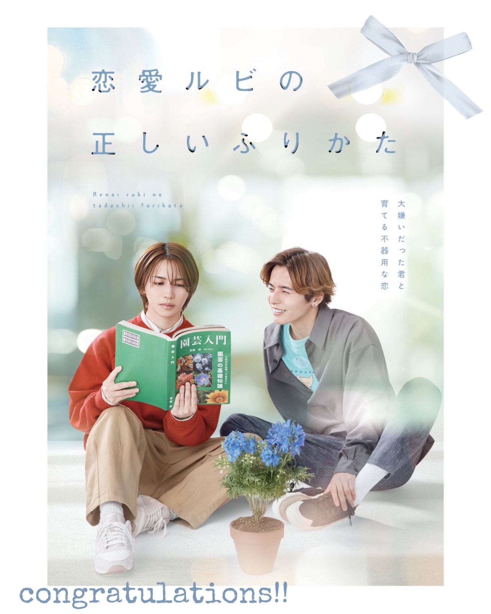 岩手の恋人 岩﨑大昇、那須雄登、藤井直樹、金指一世（美 少年／ジャニーズ