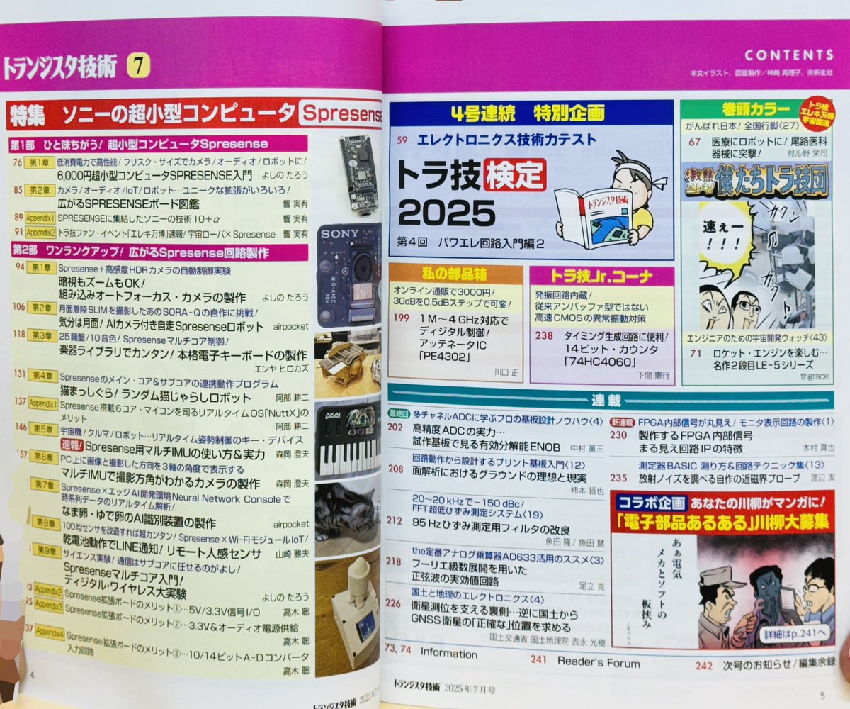 Mansei_Books's tweet image. 万世書房、本日も営業しています。トランジスタ技術7月号も入荷しておりますので、今日もどうぞよろしくお願いします!