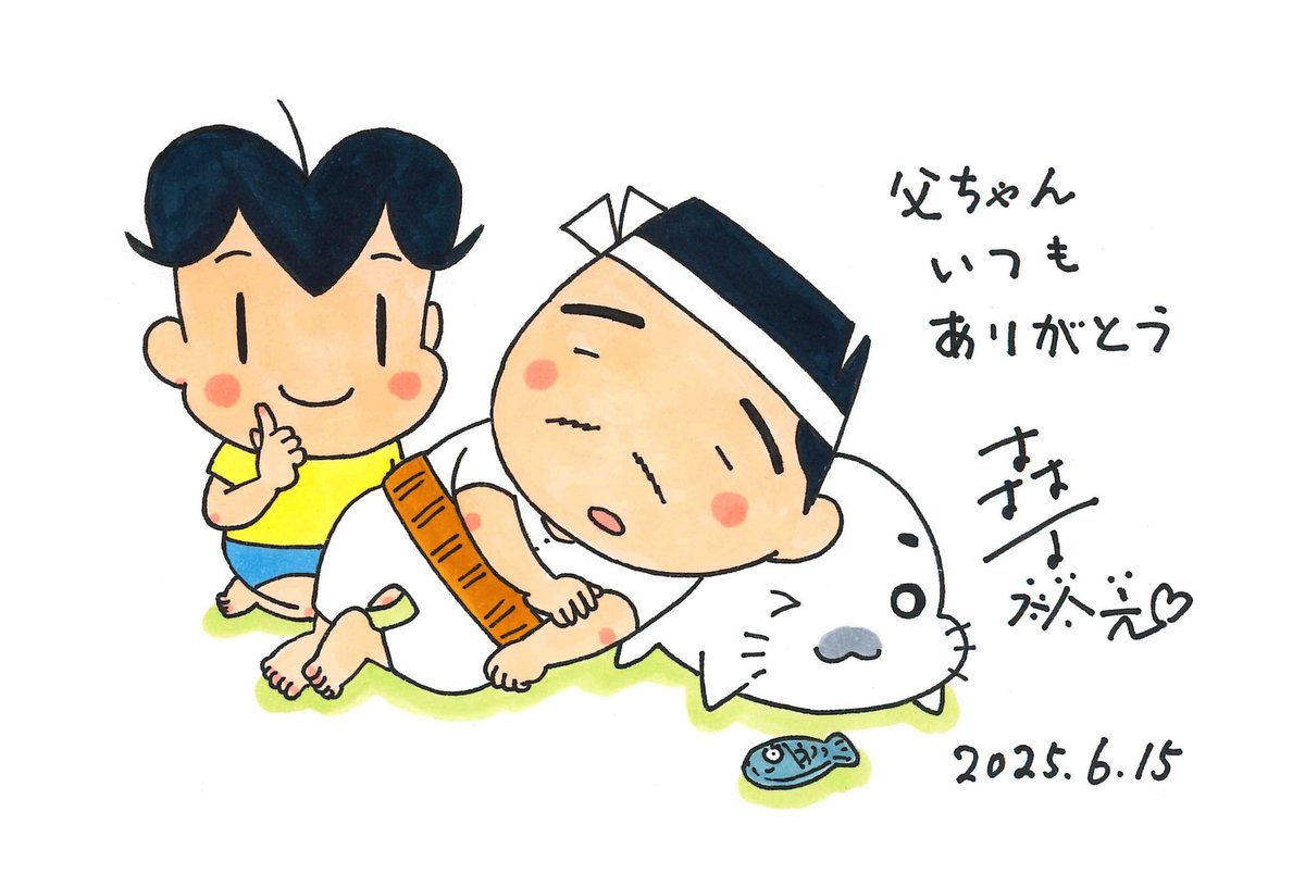 今日は #父の日 お父さんが喜ぶことをしましょう。 #ゴマちゃん #少年