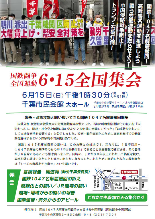 本日は6・15国鉄集会に参加しております。
(中井)