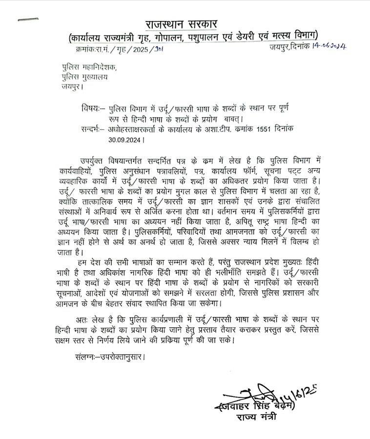 "हिंदी" शब्द स्वयं "फारसी" भाषा का शब्द है फिर आपका स्वयं का "जवाहर" नाम "अरबी" भाषा का शब्द है, दोनों को चेंज करवाओ 

दूध,गाय-मछली पालन का पुश्तैनी मंत्रालय वो भी CM के अधीन...यह गाय, भैस, बकरी पालन तो हमारे पूर्वज सदियों से करते आ रहे है फिर हमें नया क्या मिला🫣 फारसी या अरबी