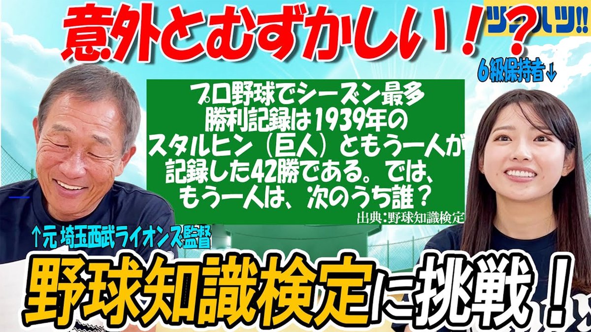 ／
プロ野球、どう観ればもっと楽しめる？⚾️
＼
元プロ野球選手・辻さんが観戦の楽しみ方を解説！
球場の熱気、応援、グルメ、そして野球検定6級にも挑戦！
初心者でも観たくなる野球の魅力が詰まった回⚡️

👉チェック！
youtu.be/1JdiUuv_5yU

#ツジハツ