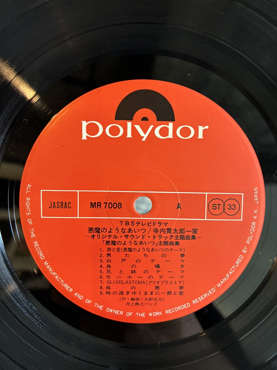 オープンしました♪

今日の1枚は 井上堯之バンド / 悪魔のようなあいつ b/w 寺内貫太郎一家 (JP'75,Org,帯欠,w/ライナー,楽譜) から。

和レアグルーヴ/ ストレンジファンク的側面から語られる事の多い盤ですが、実はディープな上村一夫ファンには堪らない一枚。『悪魔のようなあいつ』は上村一夫の→