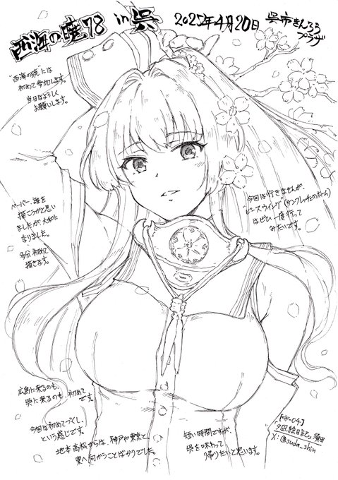 昨日FD神戸用のペーパーを描きながら、そういえば4月の呉イベでのペーパーどうしたかな…と思い出したらまだブックスタンドの下層に乗せたままだったので急遽スキャン。多分初めて描いた大和さんです。