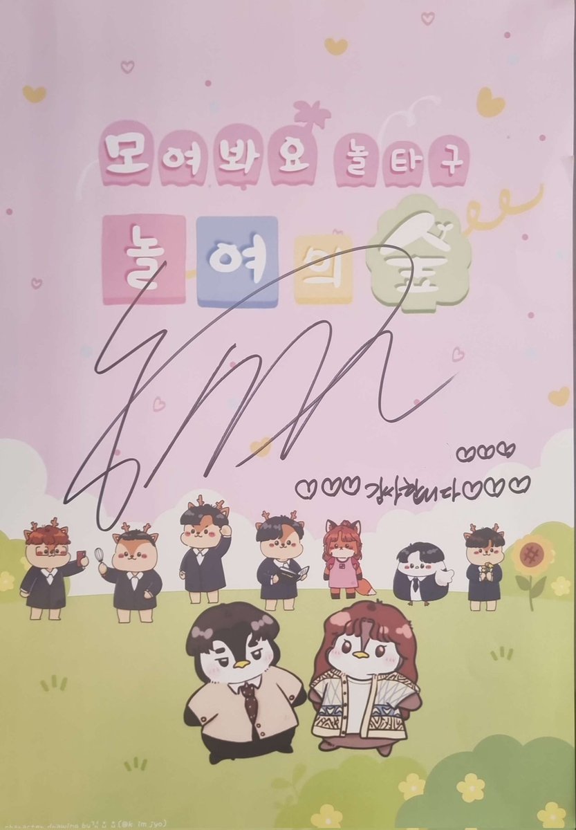놀아주는 여자 1주년 카페 《모여봐요 놀타구 놀여의 숲》 tweet media