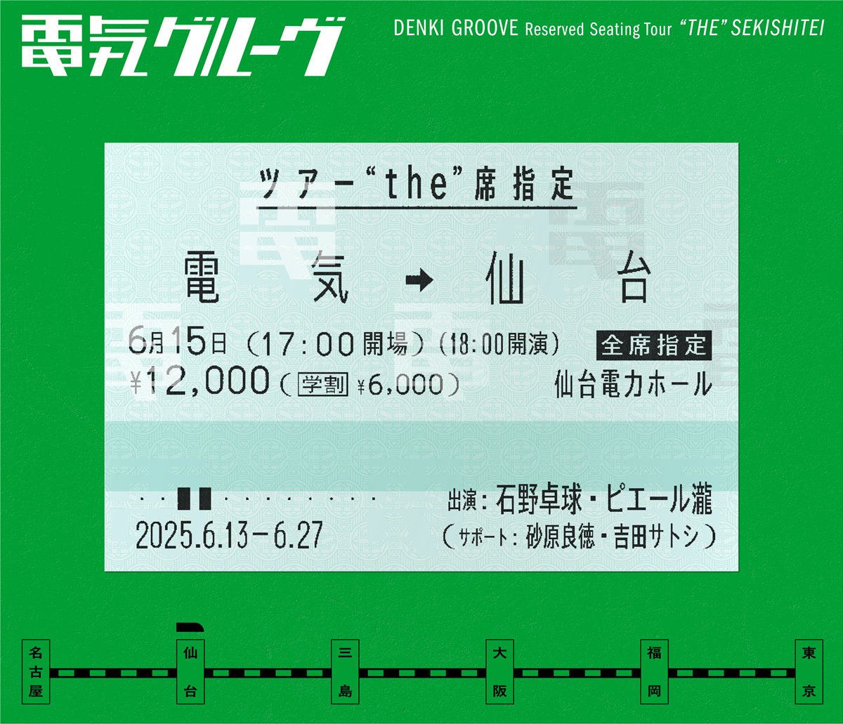 電気グルーヴ / DENKI GROOVE | 【#電気グルーヴ 物販情報】 6