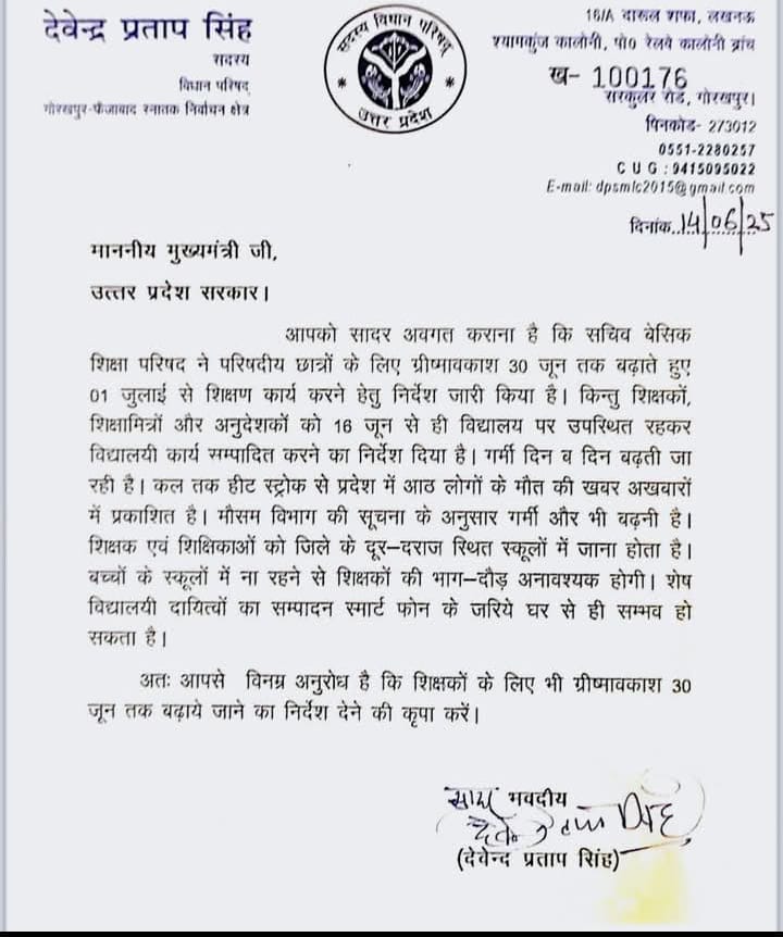 SrikantDixit19's tweet photo. आदरणीय यशस्वी मुख्यमंत्री 
@myogiadityanath 
 जी, अत्यधिक भीषण गर्मी और हीट वेव के दृष्टिगत शिक्षक/शिक्षिकाओं की मांग पर सहानुभूतिपूर्वक विचार करते हुए ग्रीष्मावकाश के आदेश को संशोधित कराने का कृपा करें।  🙏 
@thisissanjubjp 
@UPGovt @Info_4Education
@vipinUPPSS @MLCDPSingh https://t.co/SWc2YoTCWw