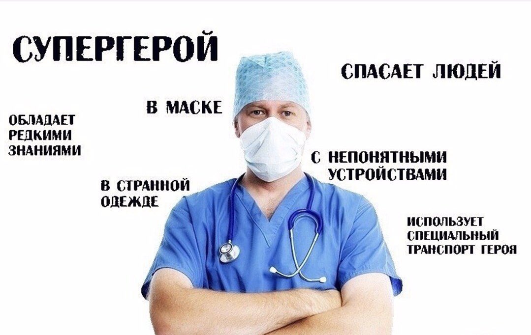 Asklepy's tweet image. Всех подельников с профессиональным праздником!