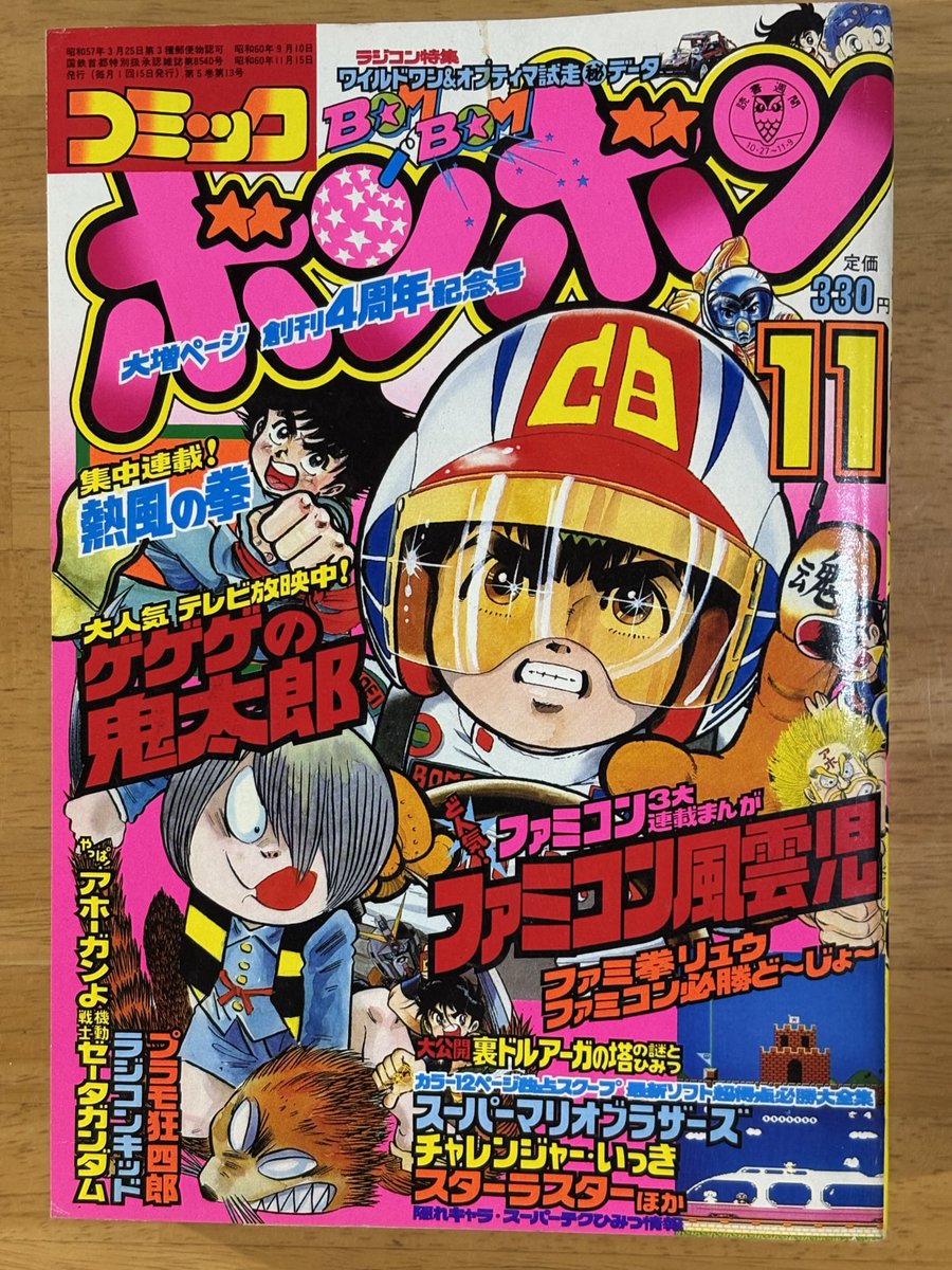 プラモ狂四郎（10）』（やまと 虹一,クラフト団）｜講談社