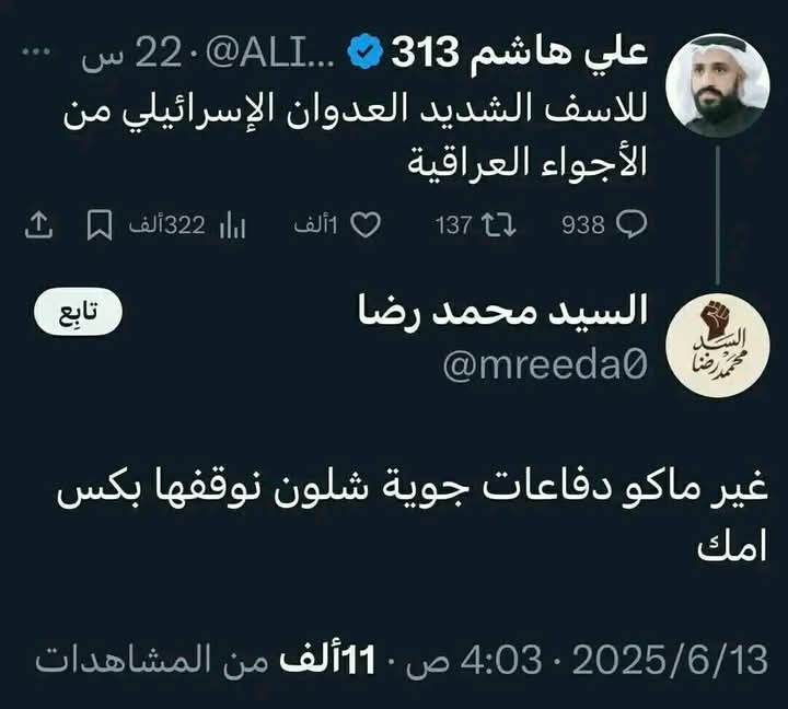 📌تراشقات خامنائيه   طيرات الجبهه بقوووه 😁😂😂
