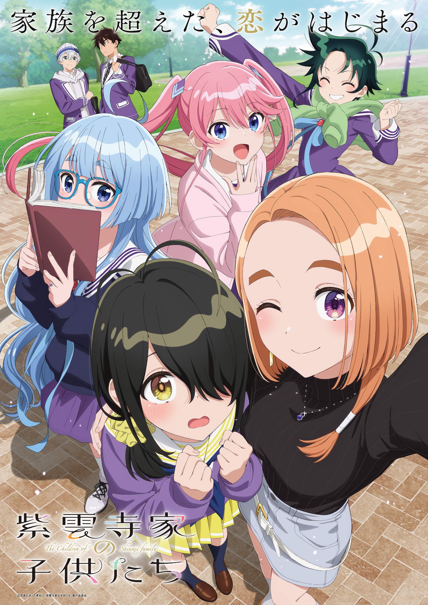 TVアニメ「紫雲寺家の子供たち」オンラインくじ | くじ引き堂