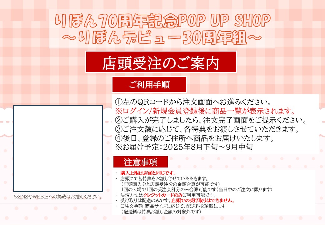 🌈りぼん70周年記念POP UP SHOP～りぼんデビュー30周年組～🎀 【完売