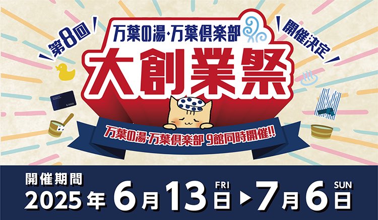 manyo_numazu's tweet image. 万葉の湯・万葉倶楽部♨️大創業祭開催中!
・『炎の料理人対決🔥本戦』
各館予選を勝ち抜いた自慢の一品で勝負✊沼津館は『本まぐろレアカツ丼』で挑戦❗️他館のメニューも召し上がれます🤤
・とびっきり万葉スイーツ
メロンパフェ&フルーツパーティ🍈
旬のメロンを召し上がれ😌
#万葉の湯沼津館