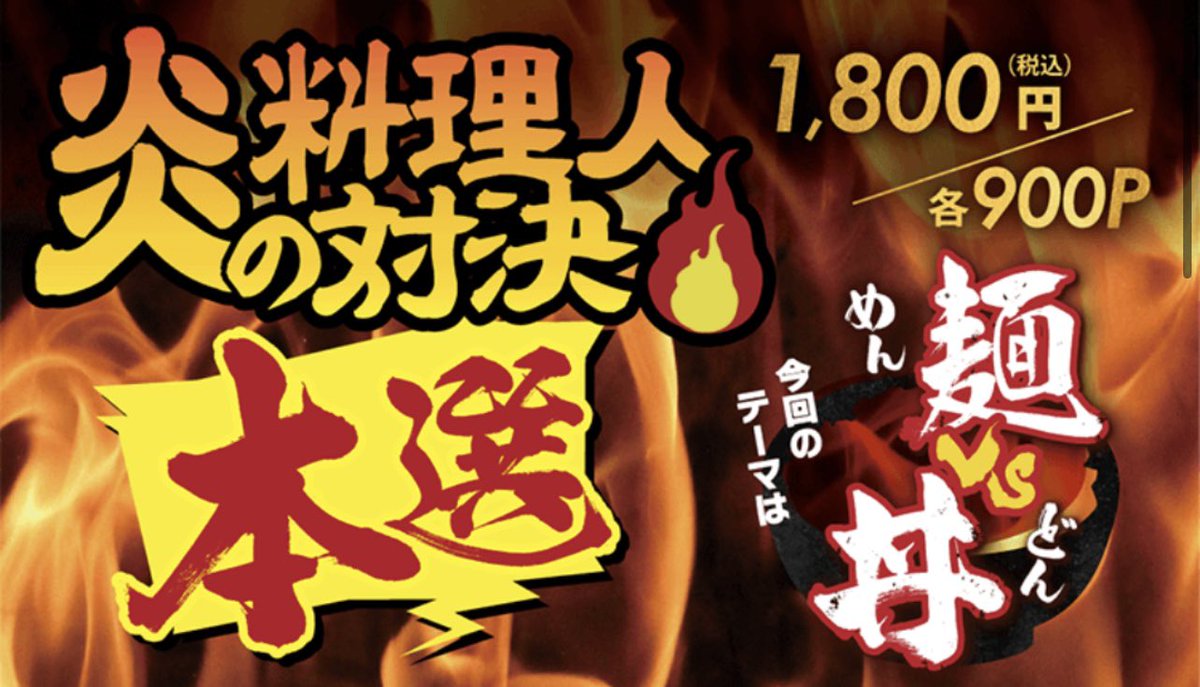 manyo_numazu's tweet image. 万葉の湯・万葉倶楽部♨️大創業祭開催中!
・『炎の料理人対決🔥本戦』
各館予選を勝ち抜いた自慢の一品で勝負✊沼津館は『本まぐろレアカツ丼』で挑戦❗️他館のメニューも召し上がれます🤤
・とびっきり万葉スイーツ
メロンパフェ&フルーツパーティ🍈
旬のメロンを召し上がれ😌
#万葉の湯沼津館