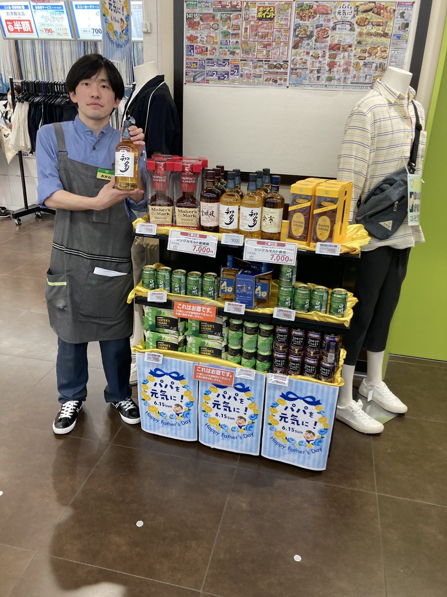 156summitstore's tweet photo. こんにちは😃　本日は、父の日当日です❗️ 普段頑張っているお父さんに美味しいお酒はいかがでしょうか🎁
各コーナー父の日の美味しい商品をご用意してお待ちしています☺️ また、16時30分から青果コーナーのクイズ大会も行いますので、どうぞご利用下さい✨　#サミットストア野沢龍雲寺　#クイズ大会 https://t.co/txysaulqWh