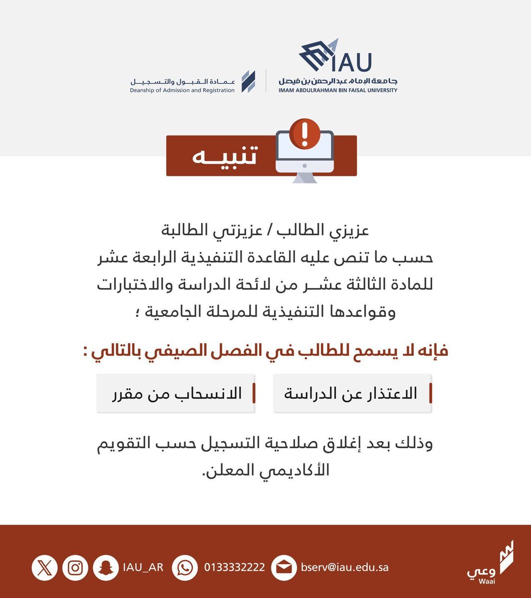 #مبادرة_وعي 
#جامعة_الإمام_عبدالرحمن_بن_فيصل