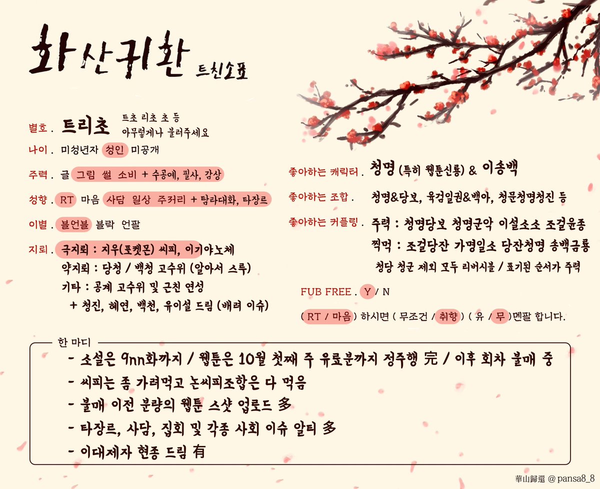 tripple_choco's tweet image. &amp;lt;메인트🌺&amp;gt;