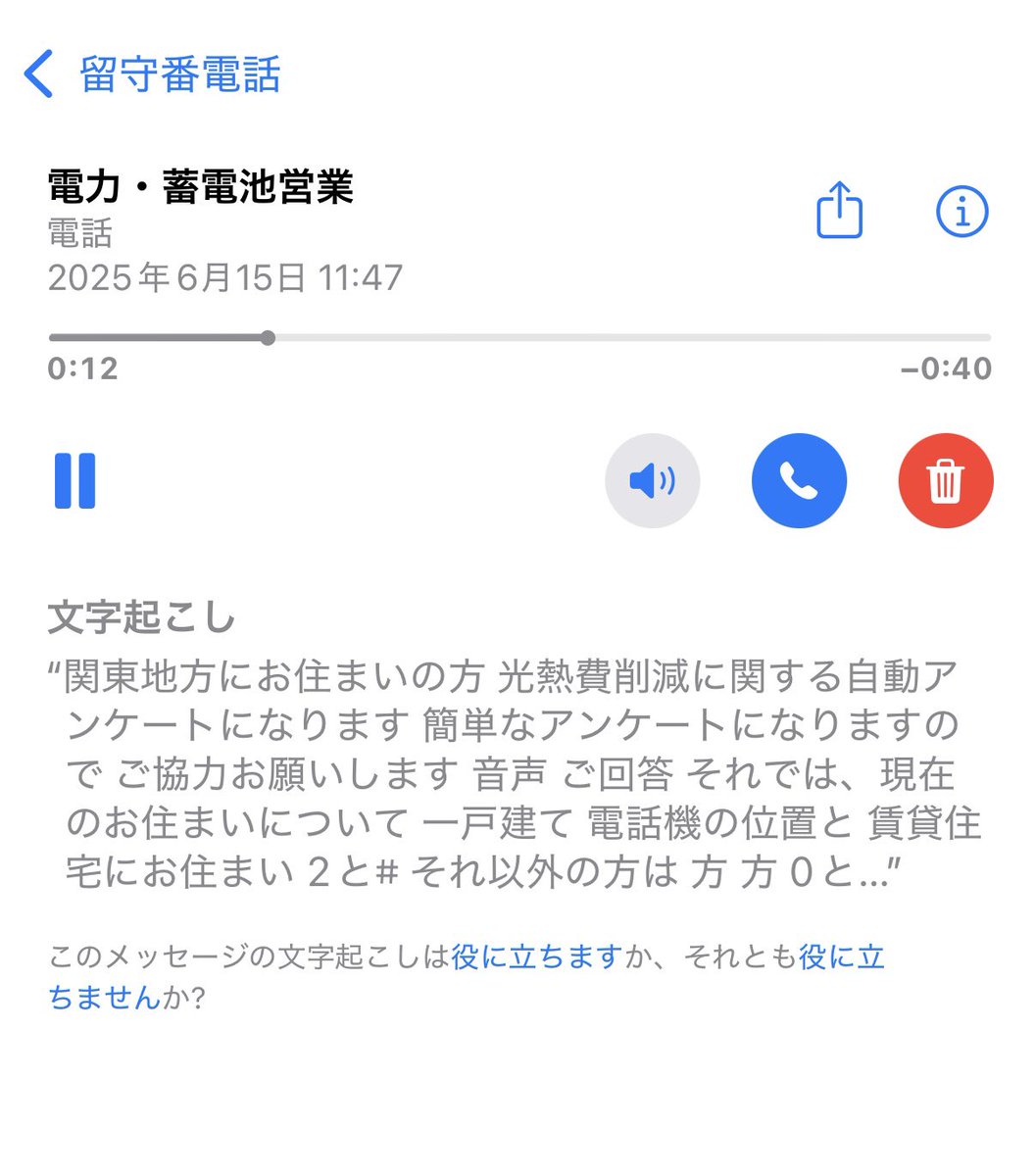 電話で起こされ出ずに二度寝したが、今回は2回かかって留守電に自動