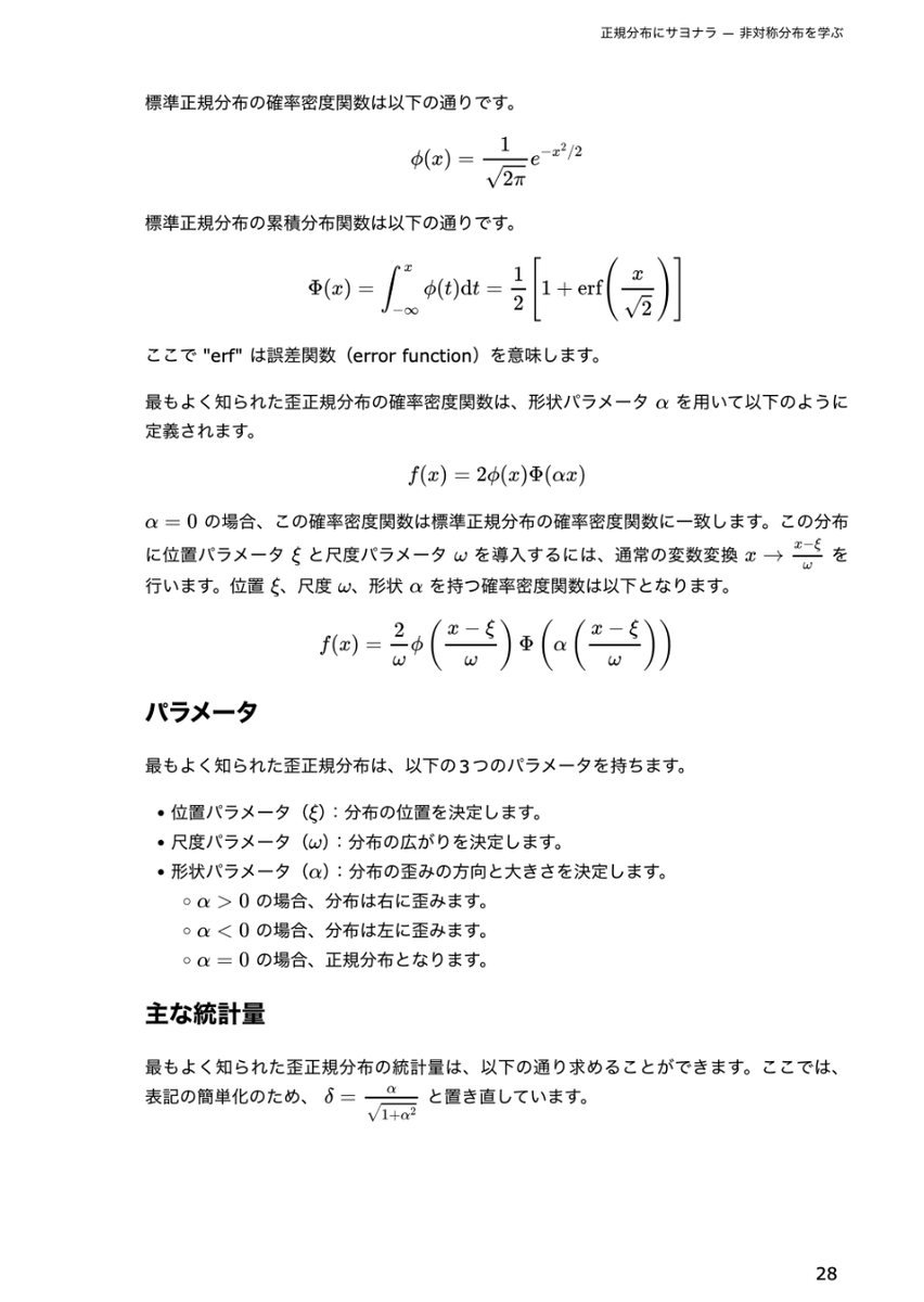 tomo_makes's tweet photo. @kirikei4 2-正規分布にサヨナラ ― 非対称分布を学ぶ

数理枠担当 @TimKoyama が、不均衡や偏りを鮮やかに表現する「歪分布 (わいぶんぷ)」を紹介します。 
正規分布を前提と置きがちな実データ分析において、非対称分布を直感的に理解し、主要な5つの非対称分布を実践で扱える土台を作りましょう!
#技術書典 https://t.co/jzqoGFiWWe