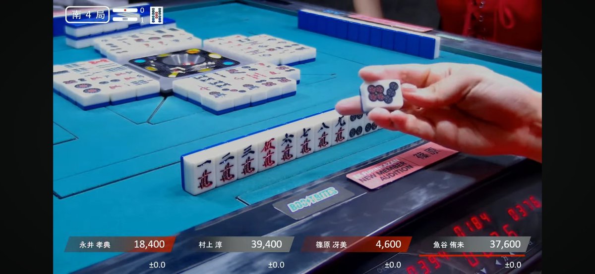 #篠原冴美 選手、この海底が残り1枚の四萬だったら大逆転3着だった…

苦しい半荘だったが、最後に見せ場を作った！

次に期待🔥

#Mリーグ
#EX風林火山
#麻雀 
#オーディション