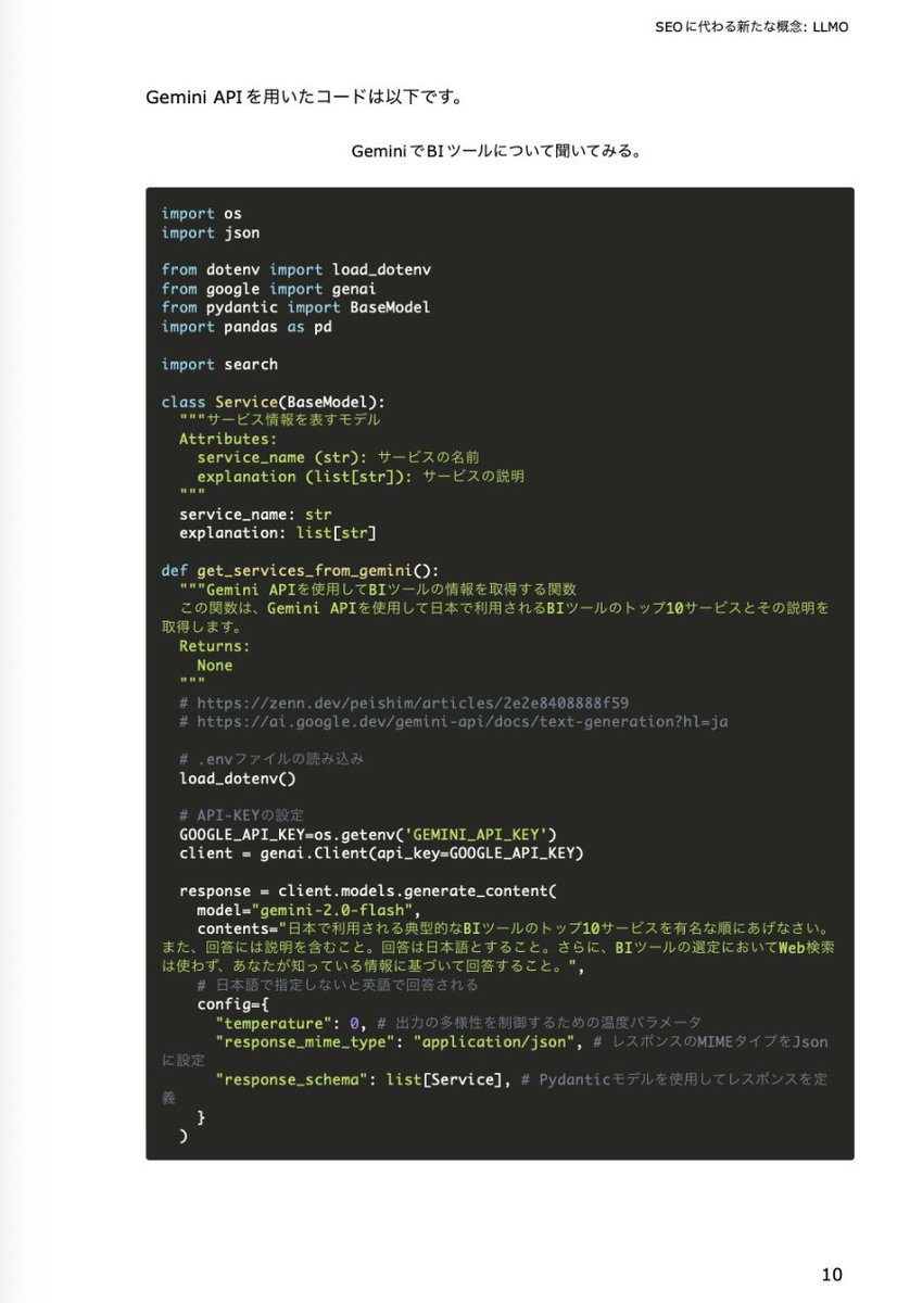 1-SEOに代わる新たな概念: LLMO

Webページの検索性を上げる取組みに、従来からSEOがあります。昨今、大規模言語モデルの存在感が高まり、「LLMの返答にいかに引用されるか」の重要性が増しています。 
その最適化「LLMO」について、<a href="/kirikei4/">kirikei@Booth「機械学習の炊いたん9」発売中</a>が文献やトレンド調査、実験から迫ります！
#技術書典