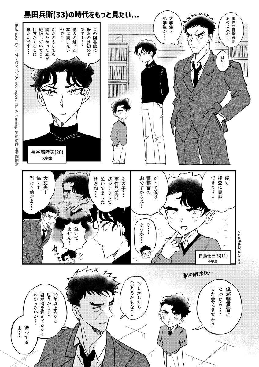 ※過去捏造
くろだひょうえ33歳の時代をもっと見たくて描いた妄想