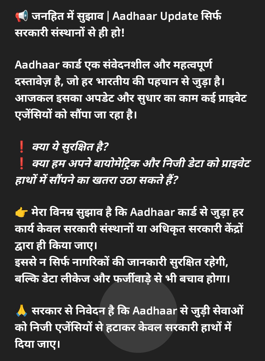 pollywoodstarr's tweet image. 📢 जनहित में सुझाव | Aadhaar Update सिर्फ सरकारी संस्थानों से ही हो!

Yes or No Please comment 🙏🏼 
#AadhaarSecurity #DataPrivacy #GovtOnly #AadhaarUpdate #PublicConcern
 @BJP4India #PMOIndia