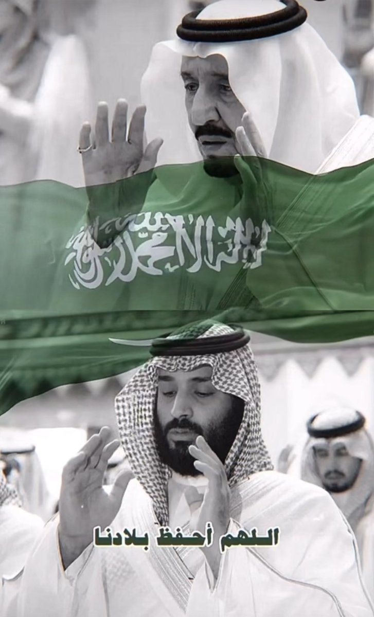 ﴿ رَبِِّ اجعَل هَذَا البَلد آمِناً ﴾
،
،
اللّٰهُم أحفظ هذا البلد وشعبه وقيادته وأرضه وأمنه ، اللّٰهُم احرسهم بعينك التي لا تنام ، واجعل في كل أركانه السلام 🇸🇦♥️

اللهُم آمين … 🤲🏻