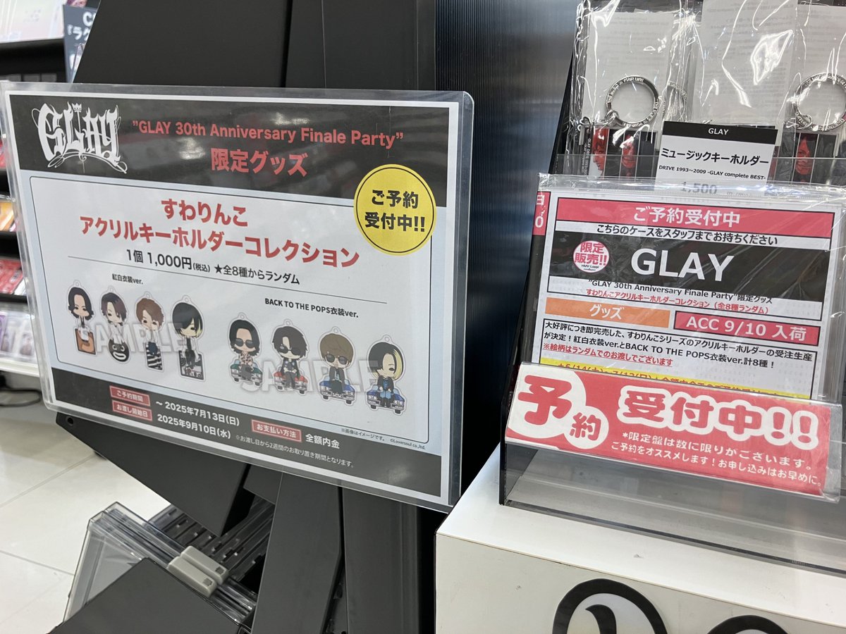 GLAY すわりんこ アクリルキーホルダーコレクション コンプリート