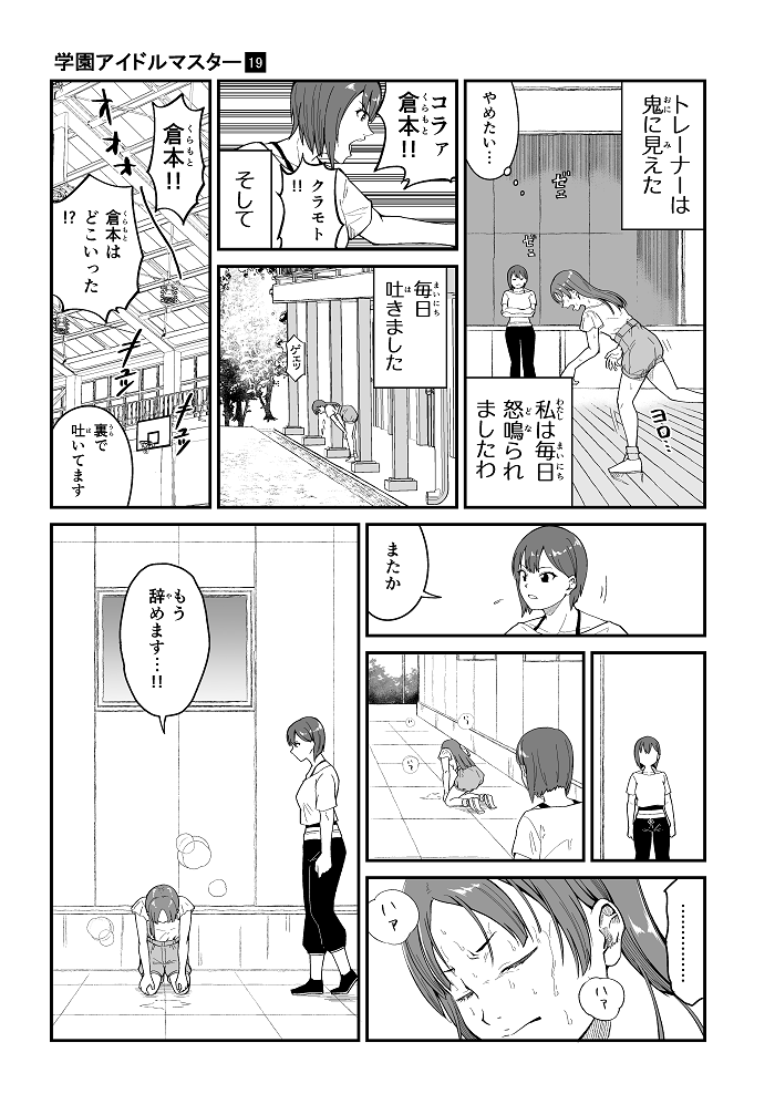 倉本千奈親愛度コミュ19話 