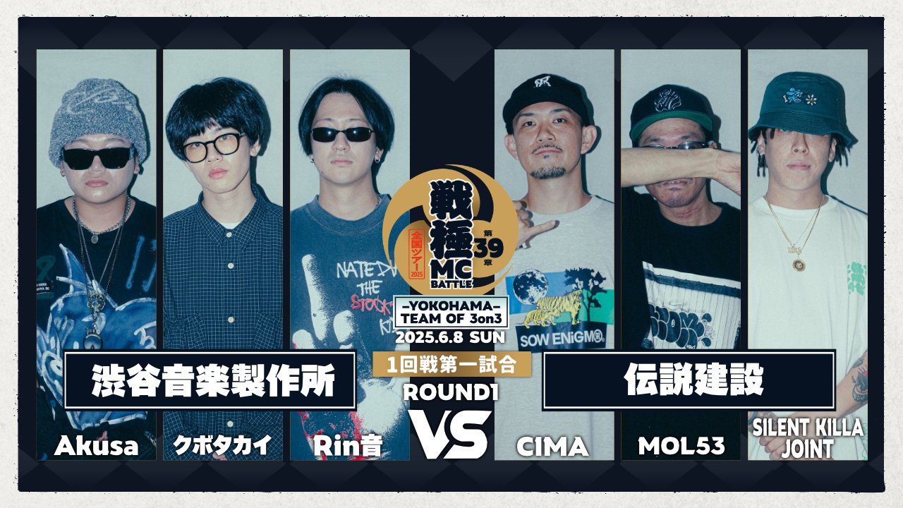 戦極　MC BATTLE 戦極MC BATTLE - ORIGINAL BATTLE BEAT VOL.1 - Compilation by