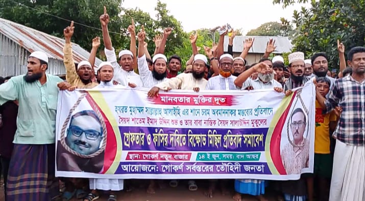 নাসির নগরে মহানবী (সা.)-এর শানে কটূক্তির প্রতিবাদে বিক্ষোভ, ফাঁসির দাবি তৌহিদী জনতার