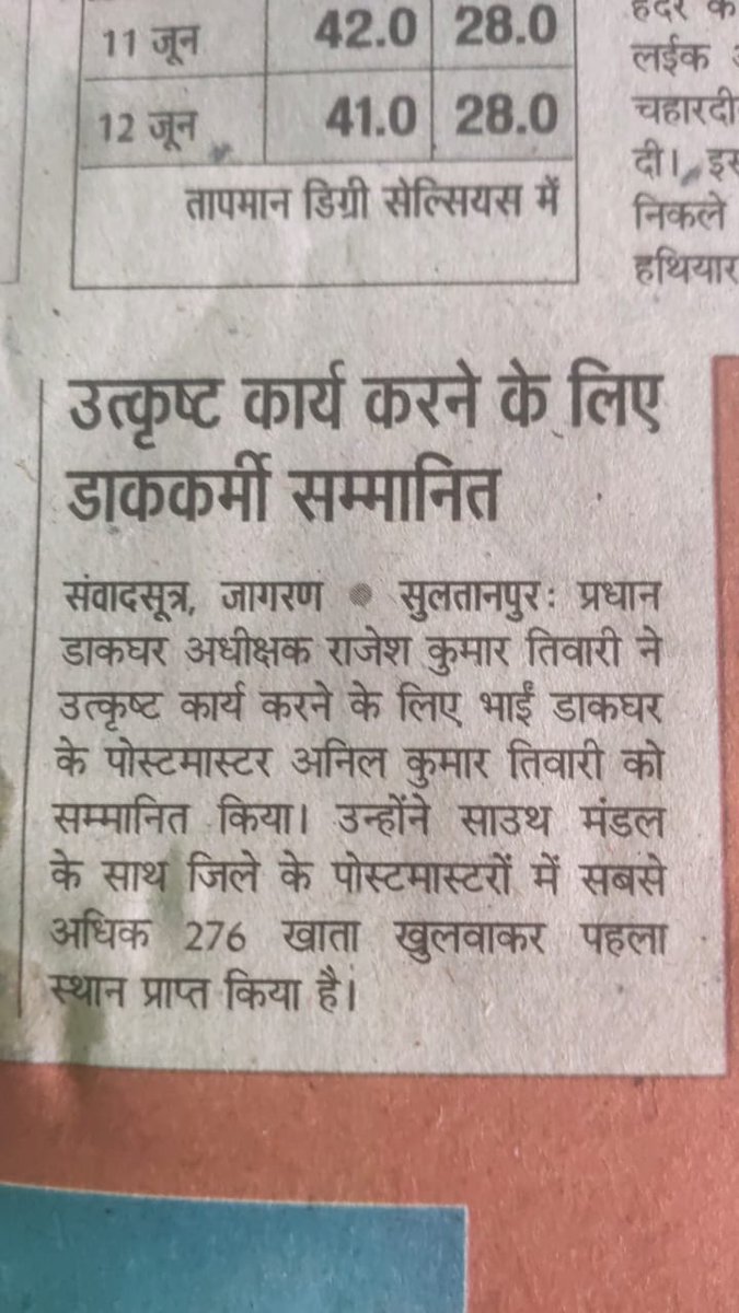 anilpost5362's tweet photo. 11 जून 2025 दैनिक जागरण https://t.co/pR7KXCskZR