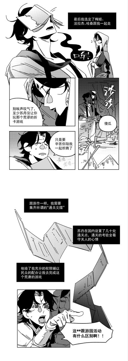 ganlai0130's tweet photo. #SultansGame #苏丹的游戏 还在铲的无厘头小漫画 https://t.co/QvuudR4HkW