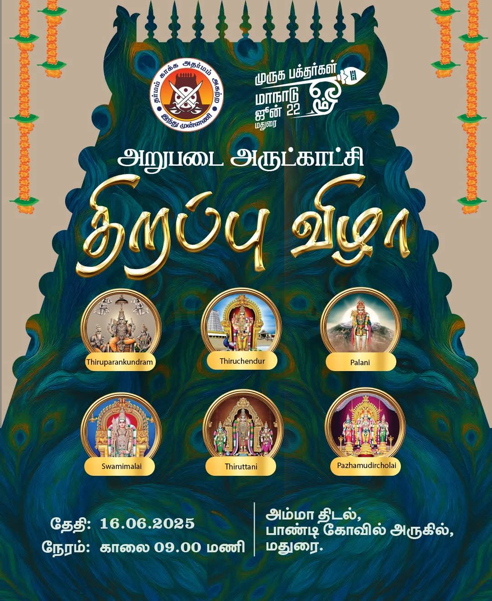 #MuruganManadu